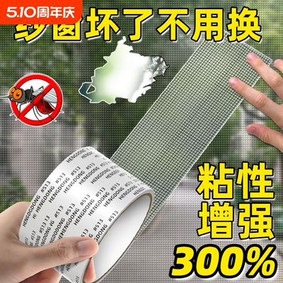 防蚊虫纱窗修补贴胶带补洞贴补配件魔术贴纱网贴条家用补漏贴窗纱高粘度边缘