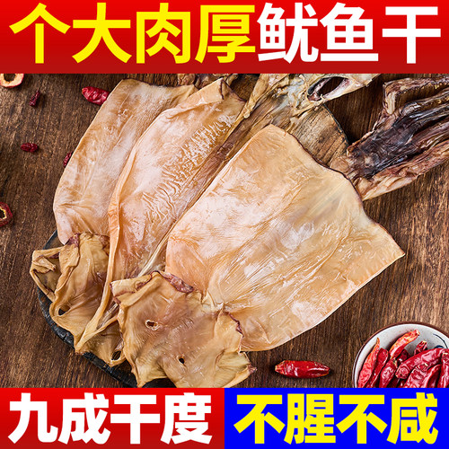 大鱿鱼干干货特产级正宗野生优质鱿尤鱼干炒菜煲汤批发海鲜干货