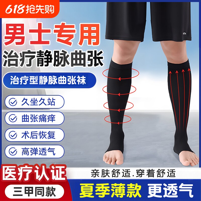 静脉曲张医用弹力袜压力袜男士防小腿器械水肿梯度专业三甲薄款