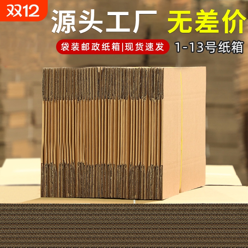 加厚瓦楞纸半高箱|超3000次加购