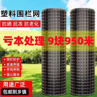 加厚塑料网围栏网养鸡鸭鹅圈山圈地围果园防护围栏养殖网玉米围网