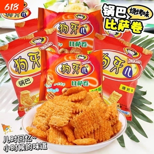 狗牙儿锅巴比萨卷袋装狼牙卷八爪烧膨化食品8090怀旧小吃解馋零食