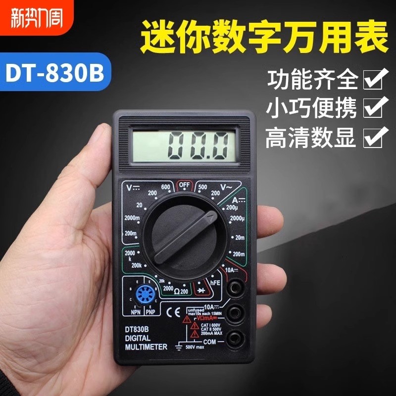 DT830D袖珍型数字万用表带蜂鸣万用表测电压电流电阻表表笔电工