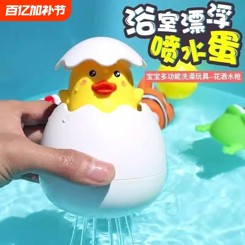 宝宝洗澡玩具小黄鸭子戏水浴室喷水婴儿花洒儿童男女孩恐龙蛋漂浮