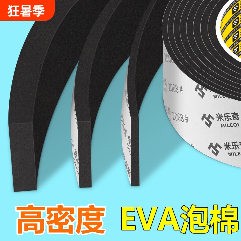 高密度EVA泡棉胶带密封条锂电池减震棉防撞条黑色单面海绵条防撞止震缓冲垫片门窗自粘隔音防水防震背胶特种