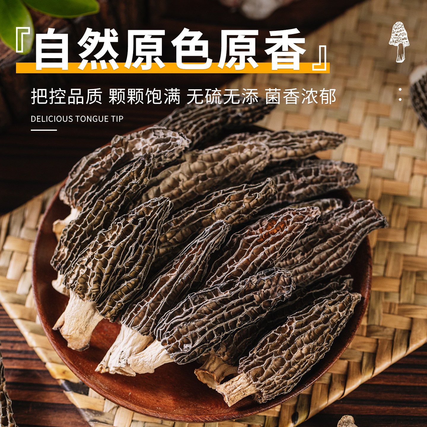 云南头茬农家羊肚菌煲汤爆炒厚实高原无硫干菌菇美味火锅炖汤源头