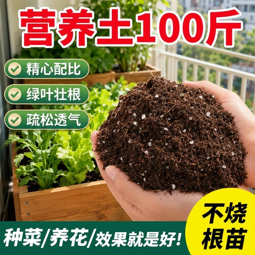 养花种花营养土土壤种植土花土通用园艺土肥料多肉盆栽通用型种菜