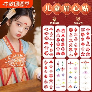 儿童眉心额头印花贴纸防水元旦舞台表演古风学生汉服花钿古装女孩无毒配饰