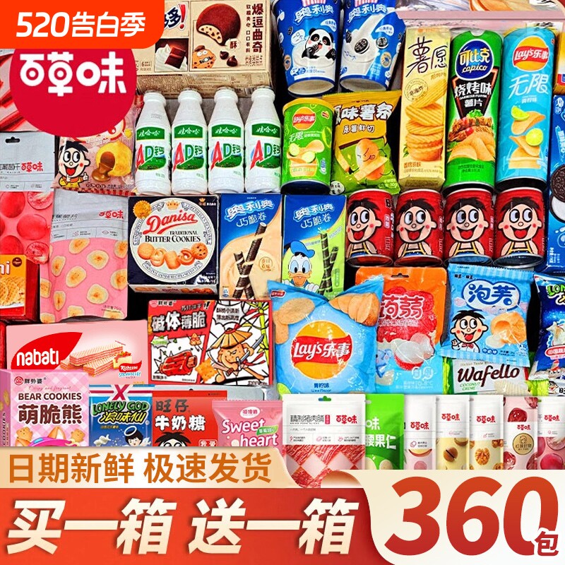 零食大礼包送女友儿童小吃休闲食品超大巨型爆款生日礼物整箱薯片