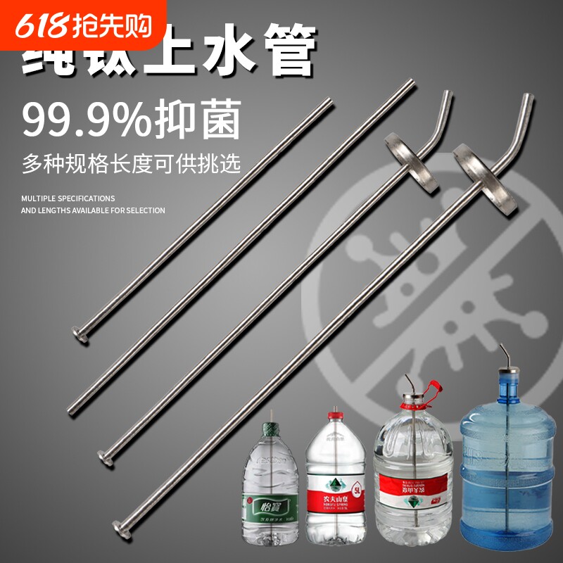 纯钛上水管茶具配件桶装水自动抽水管茶盘进水管饮水机吸水多规格