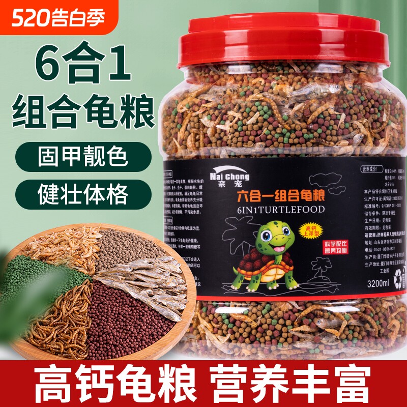 乌龟粮乌龟饲料草龟巴西龟小乌龟通用鱼干虾干面包虫干营养乌龟粮