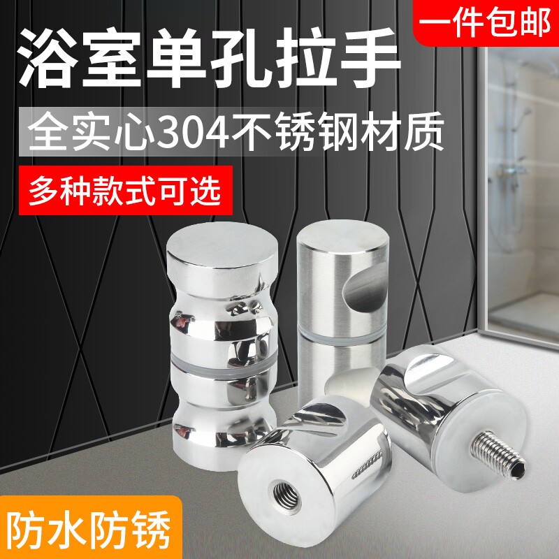 304不锈钢淋浴房拉手移门单孔把手拉手浴室玻璃移门小拉手不锈钢