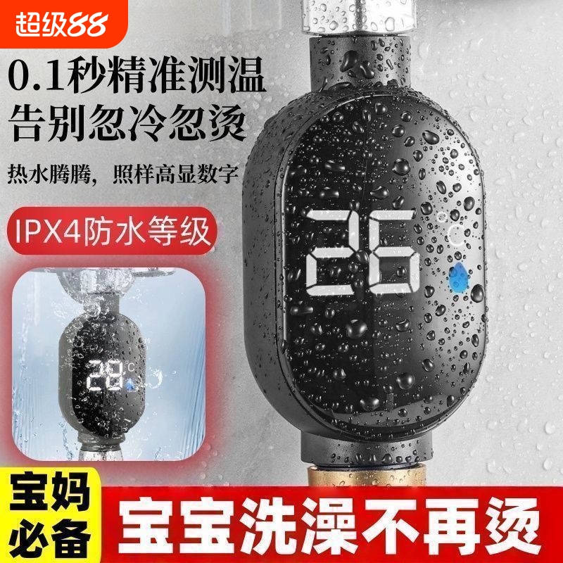 洗澡不怕烫】温度感知数显温度计
