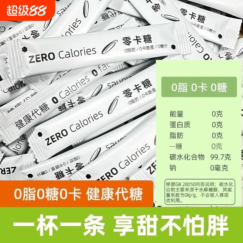 零卡糖袋装代糖咖啡|千人加购图片