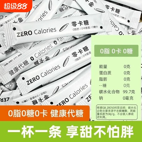 零卡糖袋装代糖咖啡|千人加购