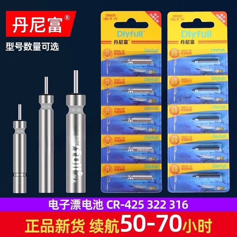 丹尼富夜光漂电池电子漂通用cr425鱼漂夜钓鱼浮漂标充电子票夜漂
