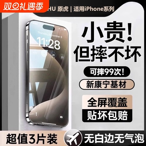iPhone11防窥钢化膜|千人回购