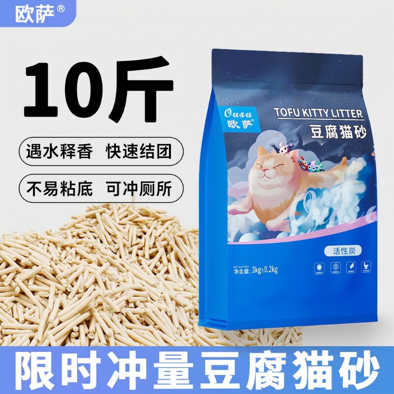 欧萨纯豆腐猫砂除臭不粘底家庭专用优质低尘防臭纯豆腐猫砂10斤装