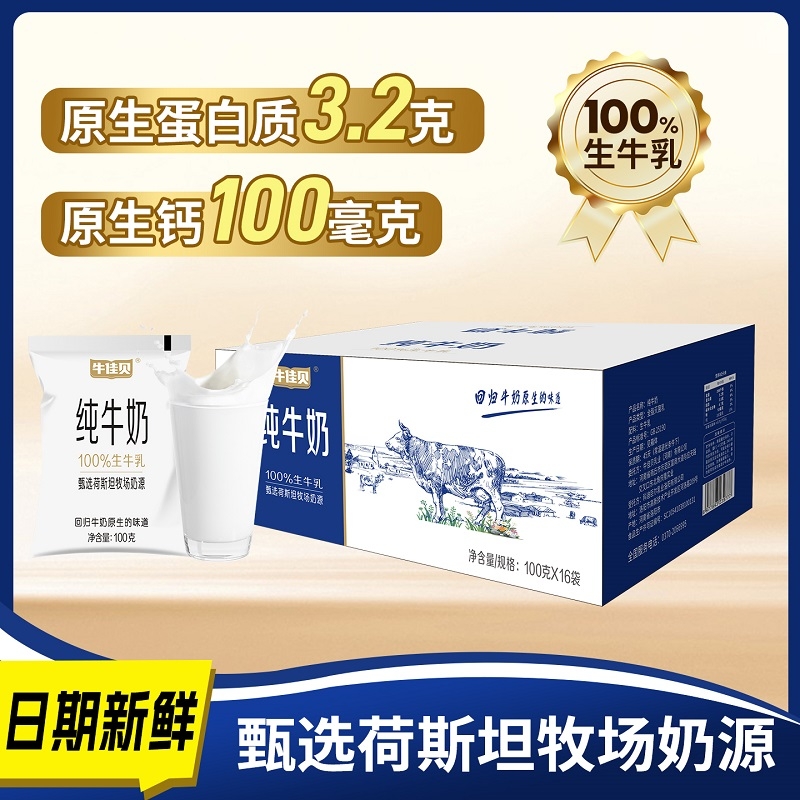 牛佳贝纯牛奶100g*16袋学生奶