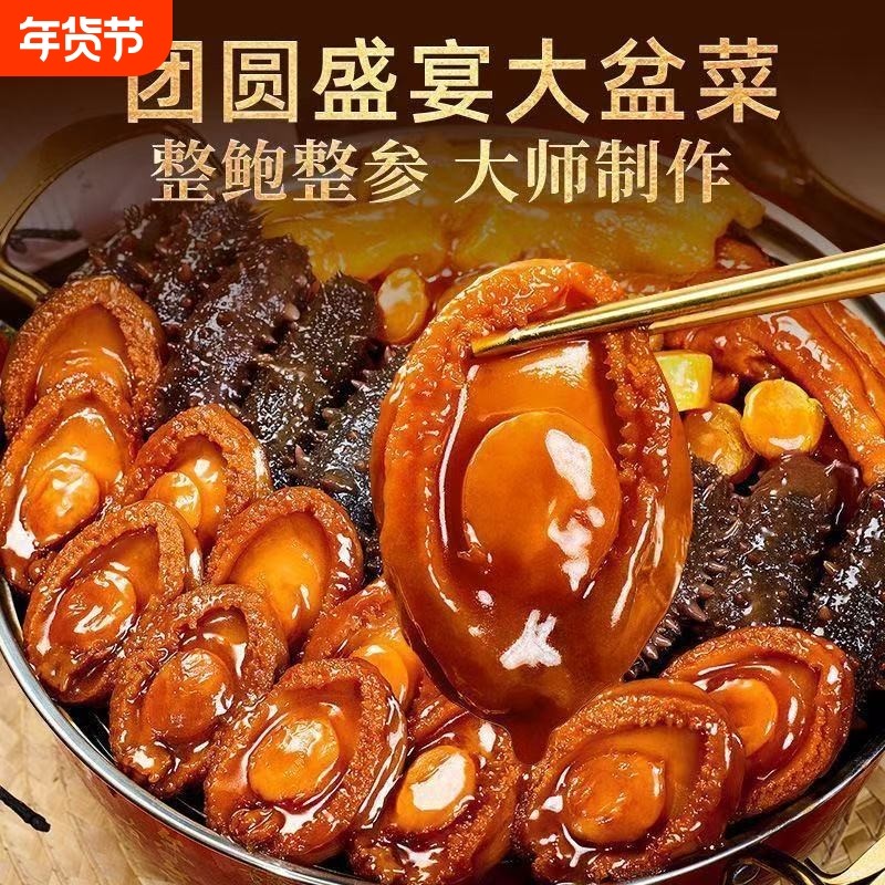 年夜饭大盆菜海参鲍鱼加热即食年货礼盒十鲍鱼十海参送礼佛跳墙,水产肉类/新鲜蔬果/熟食,佛跳墙/盆菜,淘宝优惠券,粉丝福利购,淘宝优惠卷