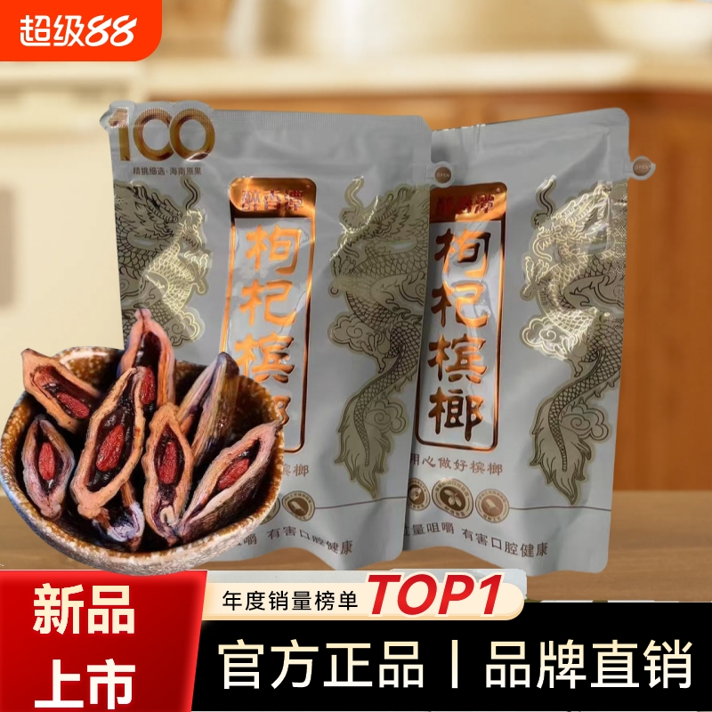 湖南特产100枸杞槟榔原装正品精选海南青果日期新鲜一件包邮批发