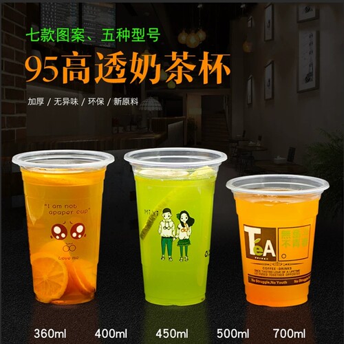 一次性奶茶杯子柠檬粥杯子