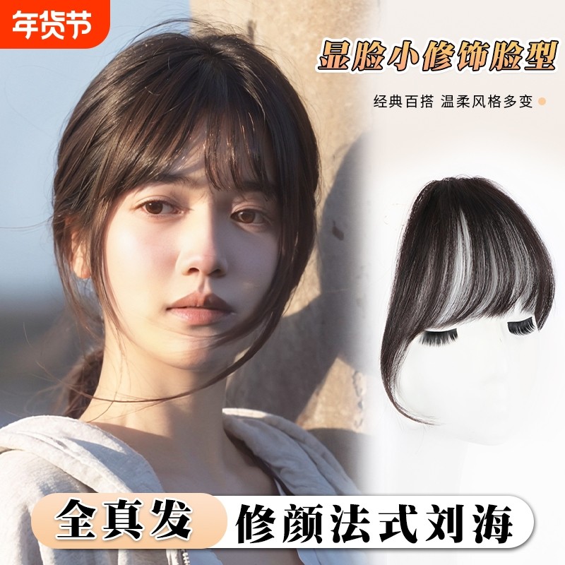 全真发空气刘海假发女片头顶自然隐形前额法式齐轻薄款丝鬓角发型