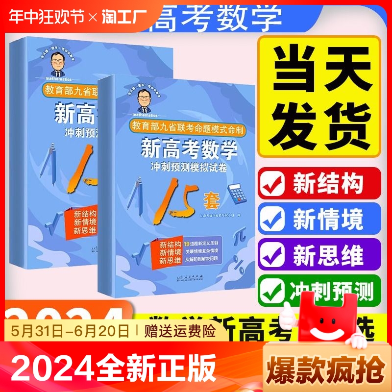 2024新版九省联考数学试卷新题型张天德新高考数学新高考数学试卷模拟卷押题卷九省联考19题辅导资料高中数学一轮二轮复习必刷卷 书籍/杂志/报纸 高考试题汇编 原图主图