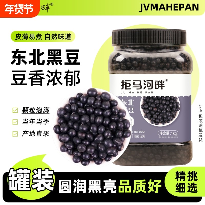 农家自产5斤东北绿芯黑豆黄仁芯黑豆新货农家自产绿心五谷杂粮,粮油调味/速食/干货/烘焙,黑豆,淘宝优惠券,粉丝福利购,淘宝优惠卷