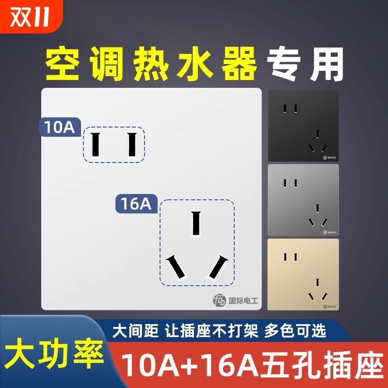 86型暗装斜五孔插座5孔错位空调热水器16A专用开关家用面板大功率