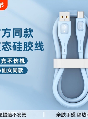 typec数据线120W6A适用华为vivo荣耀mate70小米OPPO充电线100W88W66W手机Pura70pro平板usb转tpyec超级快充