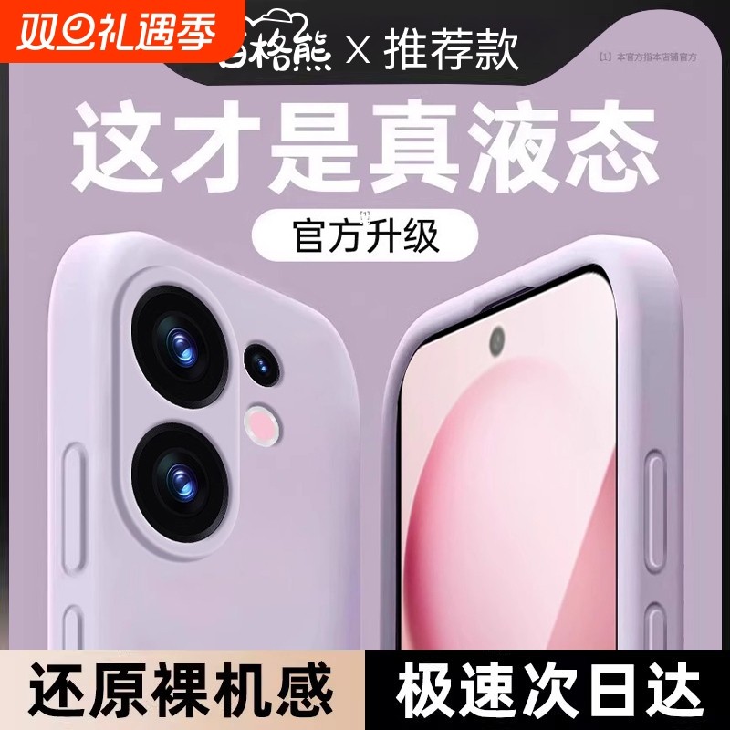 液态硅胶防摔耐脏适用vivo系列