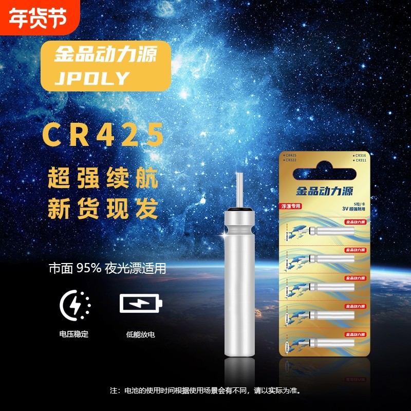 金品动力源CR425夜光漂电池通用电子漂电池夜钓鱼漂电池浮漂,户外/登山/野营/旅行用品,浮漂,淘宝优惠券,粉丝福利购,淘宝优惠卷