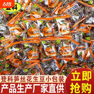登科笋丝花生豆独立包装多味花生临安特产笋干青豆袋装零食小包装