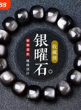 天然银曜石老型桶珠手串