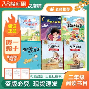 万物复书26春二年级读读儿童故事愿望的实现笨狼上学记笨狼的故事没头脑和不高兴夏洛的网小猪威尔伯胜利时刻赠导读单i正版