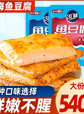 鱼豆腐盐津铺子湖南零食小吃休闲食品解馋豆腐干540克好吃辣味