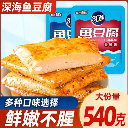 鱼豆腐盐津铺子湖南零食小吃休闲食品解馋豆腐干540克好吃辣味