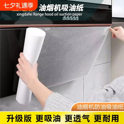 抽油烟机吸油纸防油罩过滤网棉耐高温厨房吸油棉防油贴纸达菲磁铁