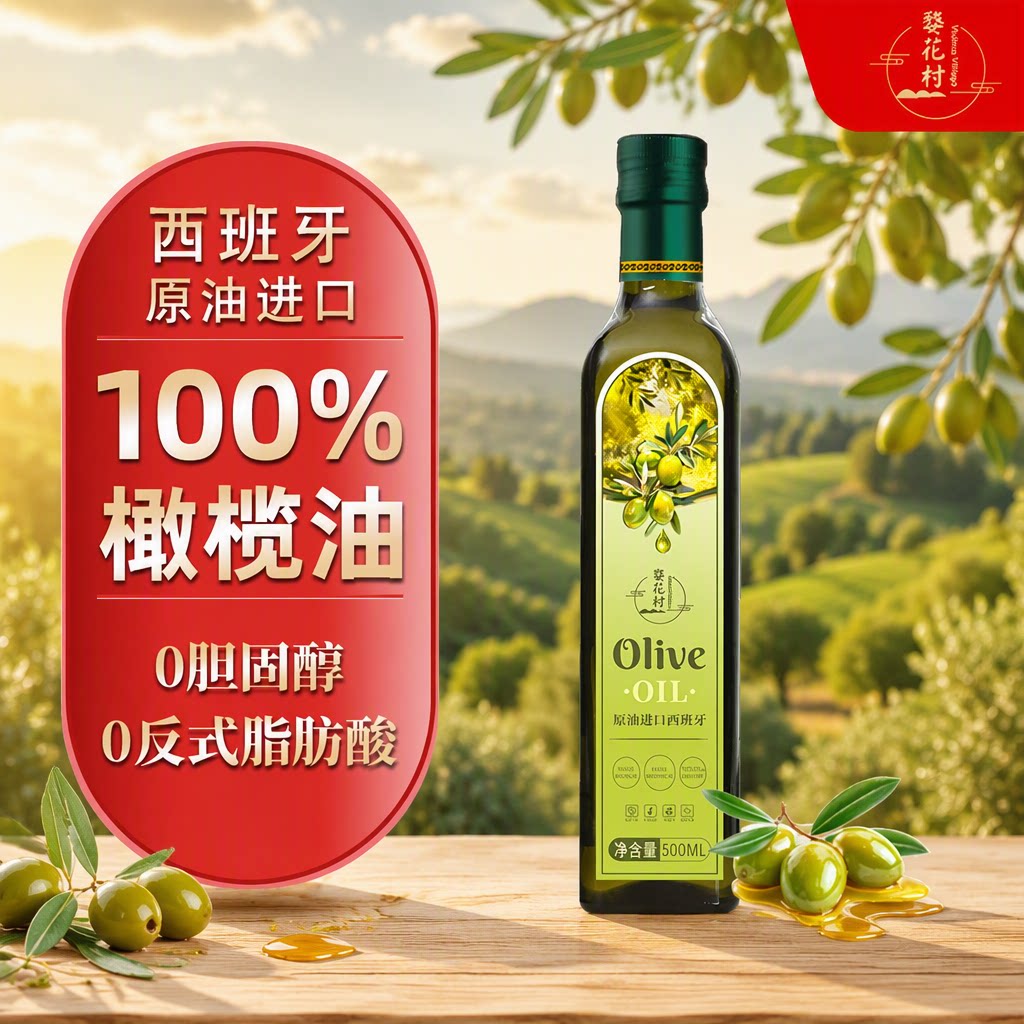 西班牙进口纯橄榄油500ml图片