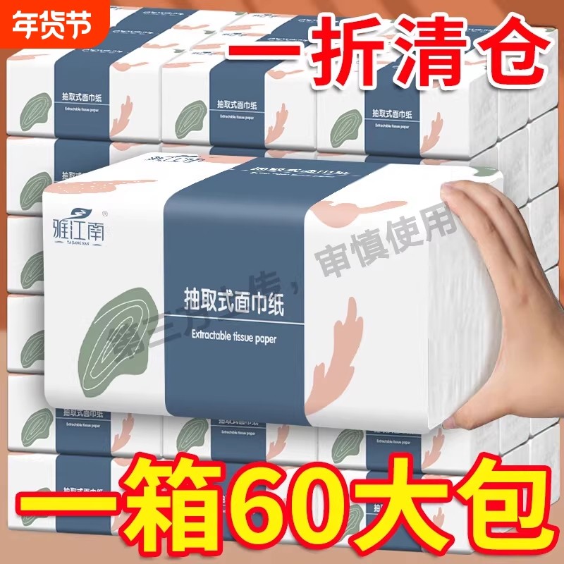 40大包500张纸巾抽纸家用擦手纸餐巾纸卫生卷纸整箱面巾,洗护清洁剂/卫生巾/纸/香薰,餐巾纸,淘宝优惠券,粉丝福利购,淘宝优惠卷