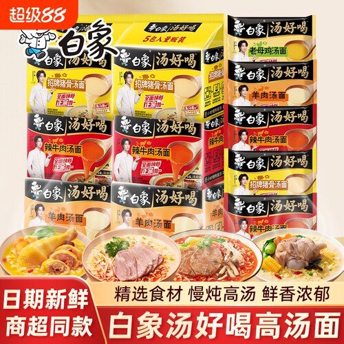 白象汤好喝方便面老母鸡汤好喝袋装泡面免煮冲泡速食夜宵正餐面饼