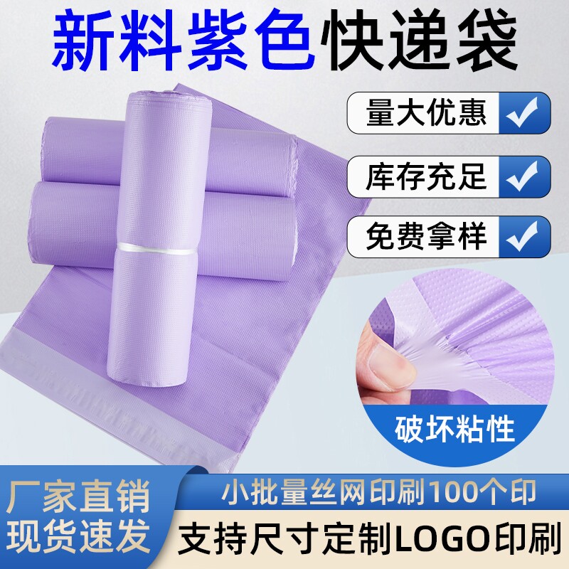 快递袋打包袋紫色厂家直销可印刷袋子服装包装袋物流快递批发电商