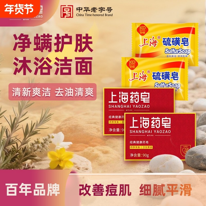 上海香皂硫磺皂除螨皂沐浴洗澡洗头发肥皂85g洗手清洁一块年货