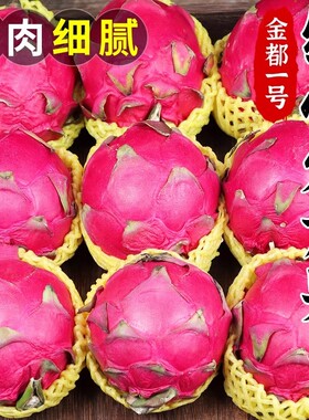 【火龙果热卖榜】新鲜红心火龙果