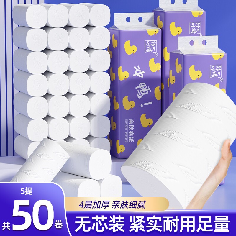 50卷无芯卷筒纸卫生纸面巾纸厕纸抽整箱批发工厂直售囤货实惠装