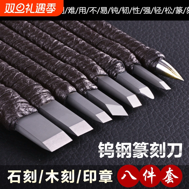 雕刻刀篆刻刀钨钢木刻套装