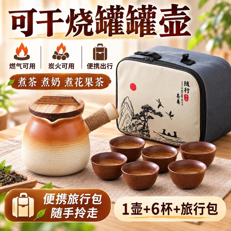 2026新款围炉煮茶壶罐罐壶烤奶壶旅行套装便携包中式可明火干烧