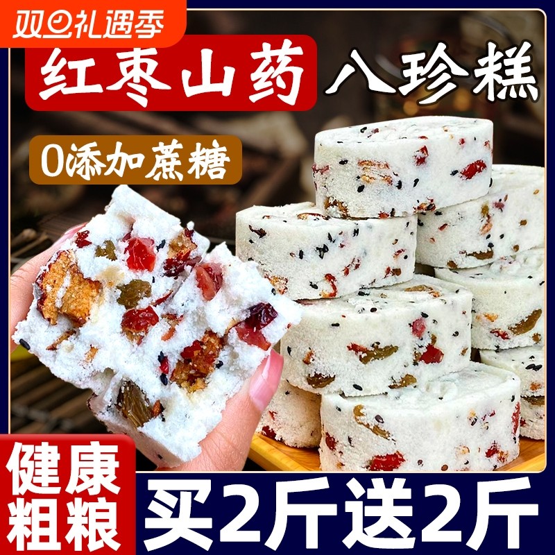红枣山药八珍糕官方旗舰店早餐茯苓芡实糕正品糕点零食健康解馋