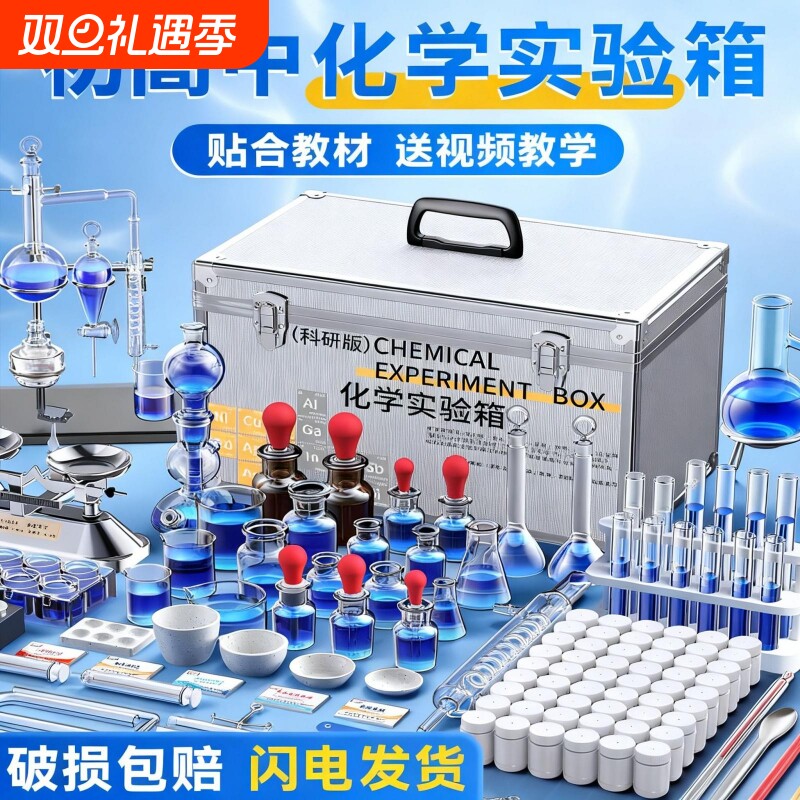 化学实验器材全套初中化学套装试剂实验箱高中初三必备铁架台蒸馏装置提纯用烧瓶仪器人教版水果电池实验材料